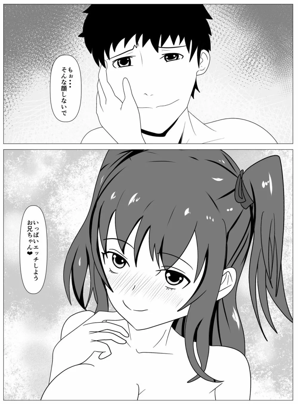 僕と付き合ってるアイドルはヤリチンのオナホ - page7