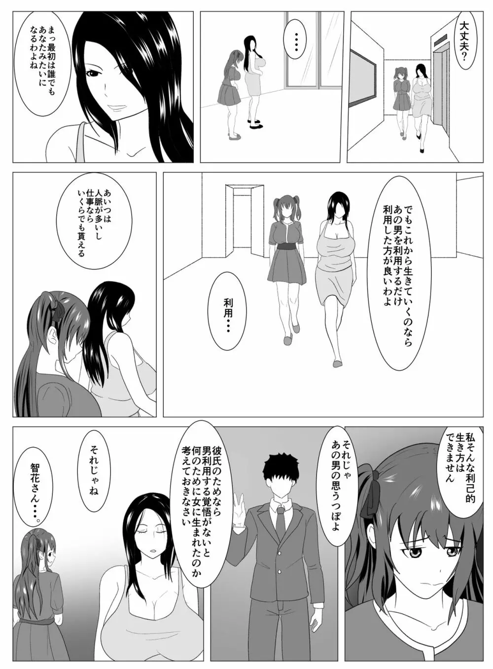 僕と付き合ってるアイドルはヤリチンのオナホ - page79