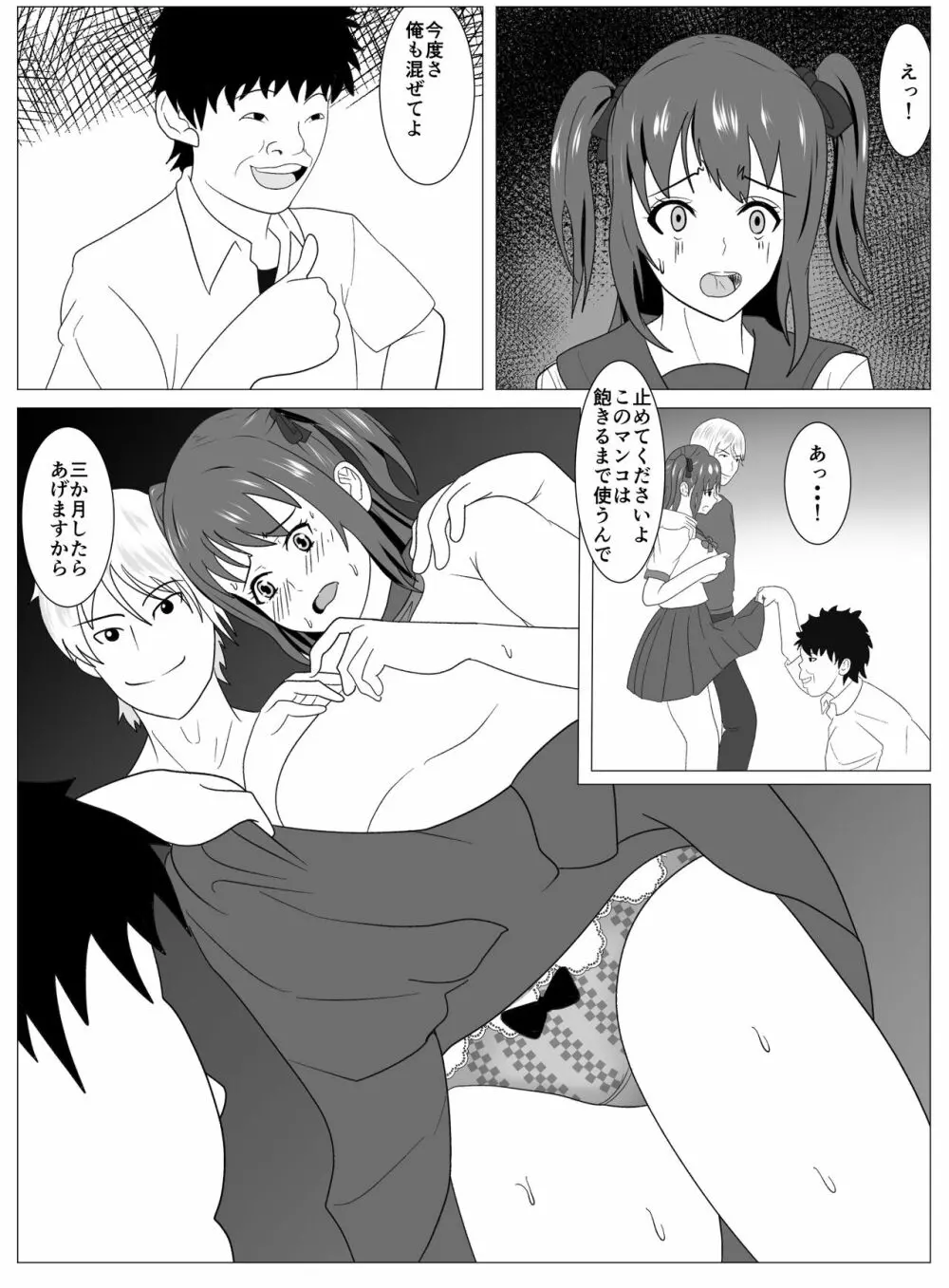 僕と付き合ってるアイドルはヤリチンのオナホ - page82