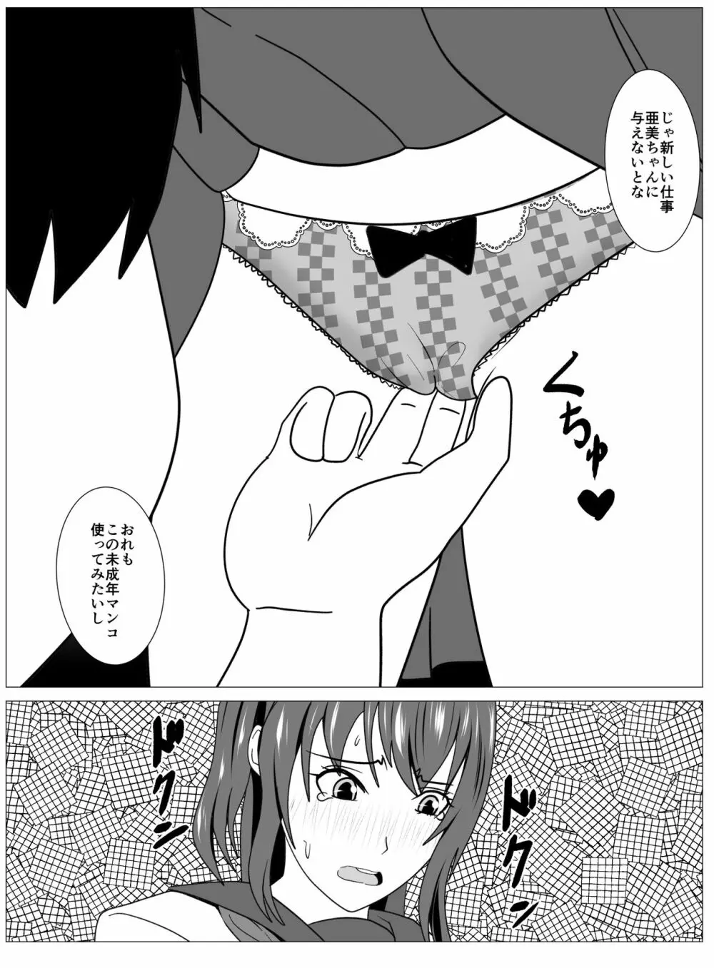 僕と付き合ってるアイドルはヤリチンのオナホ - page83