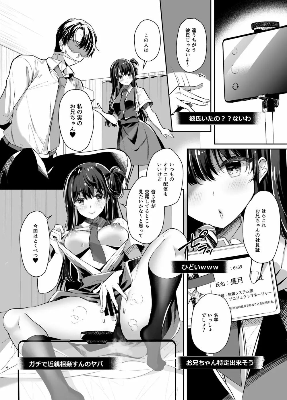 ビッチな小悪魔紗雪ちゃん 近親相姦生配信 - page5