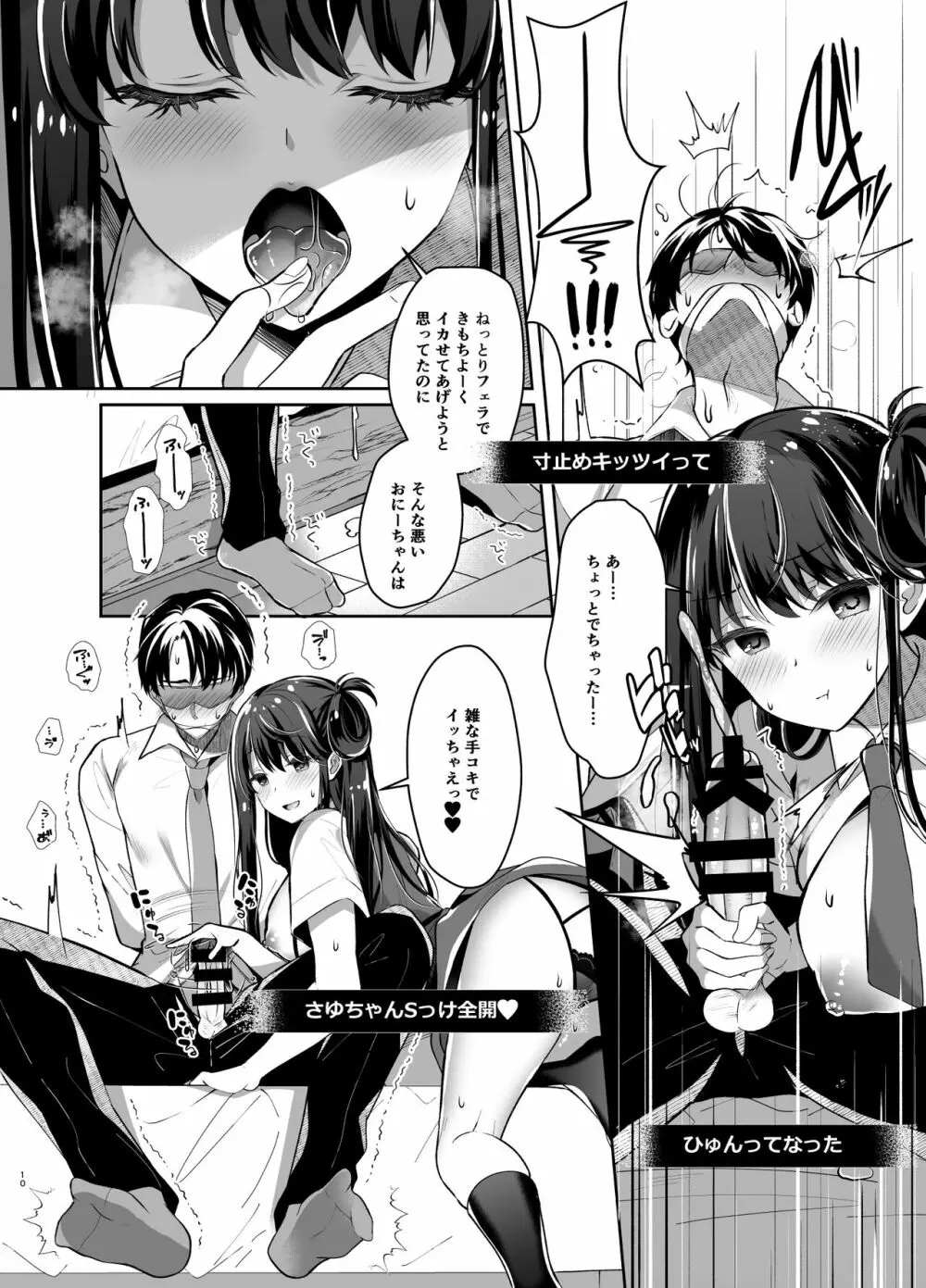 ビッチな小悪魔紗雪ちゃん 近親相姦生配信 - page9