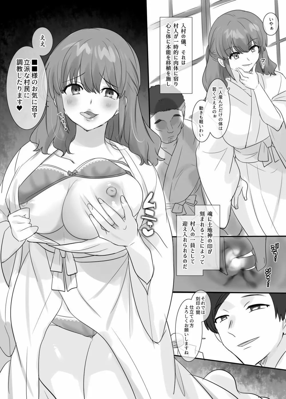 ■■■村＜入村の儀式＞ - page7