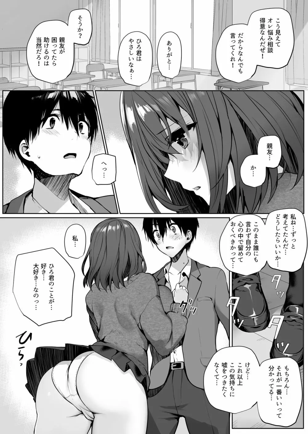 妹系巨乳の親友が彼女のいる俺を誘惑してきた - page10