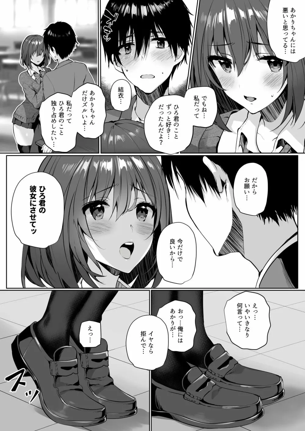妹系巨乳の親友が彼女のいる俺を誘惑してきた - page11