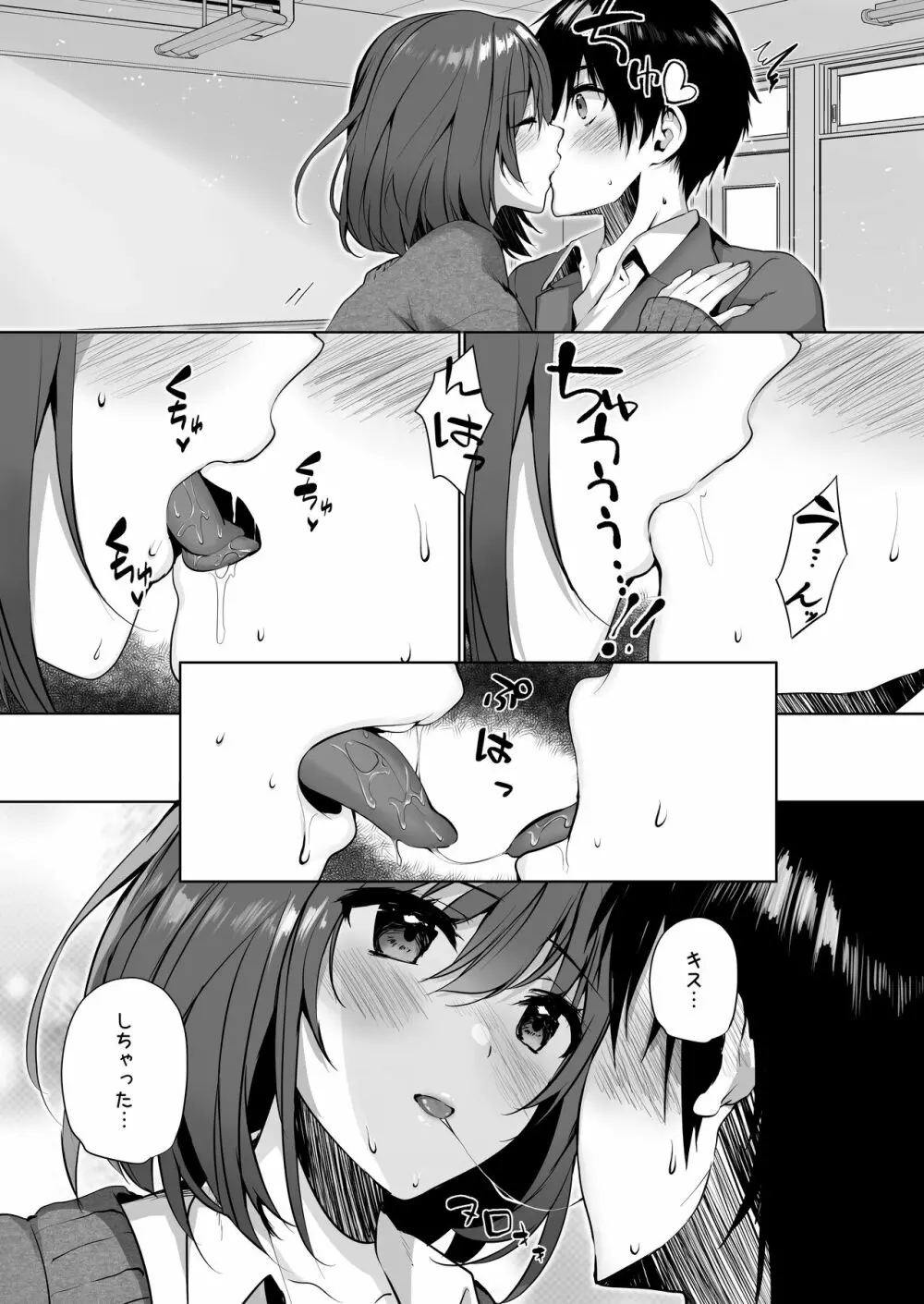 妹系巨乳の親友が彼女のいる俺を誘惑してきた - page12