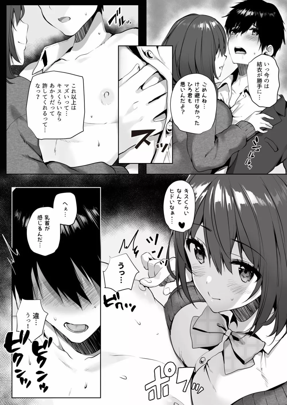 妹系巨乳の親友が彼女のいる俺を誘惑してきた - page13