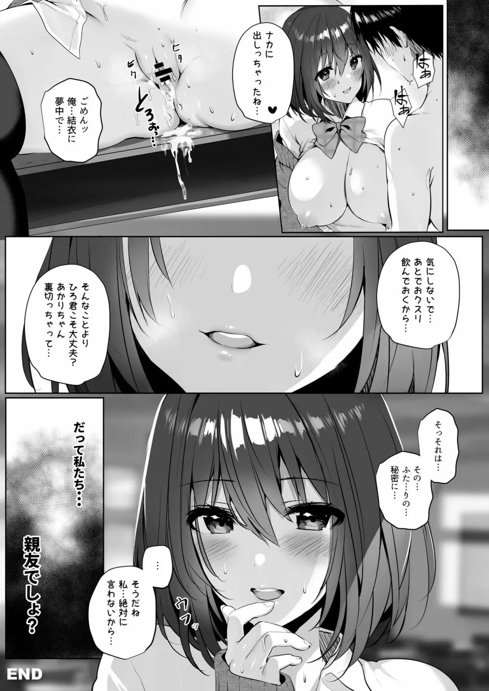 妹系巨乳の親友が彼女のいる俺を誘惑してきた - page29