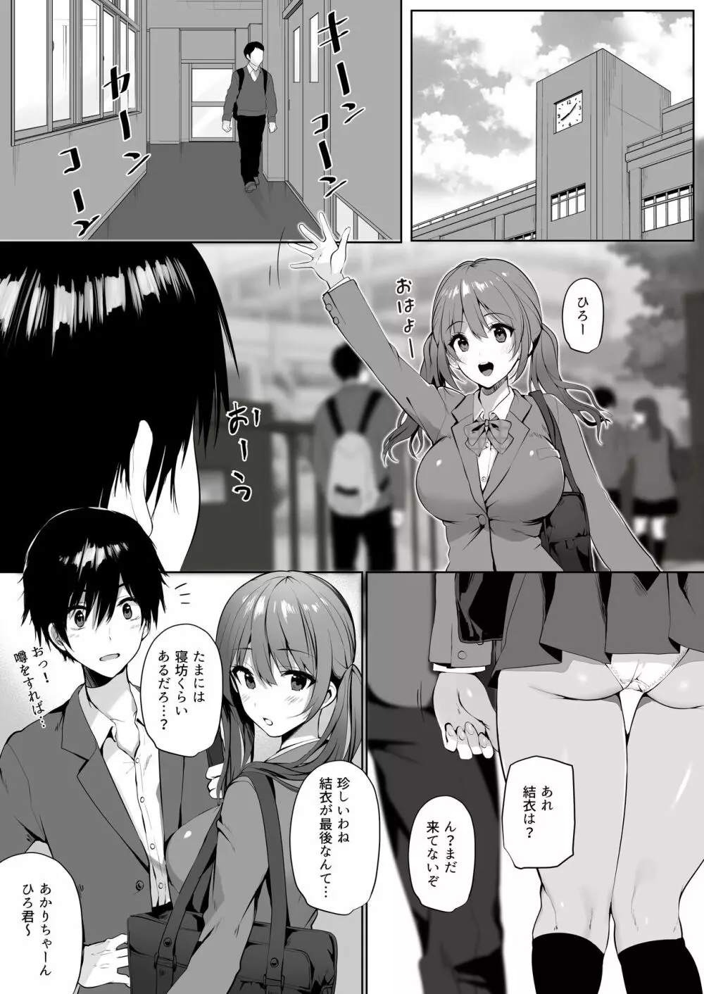 妹系巨乳の親友が彼女のいる俺を誘惑してきた - page4
