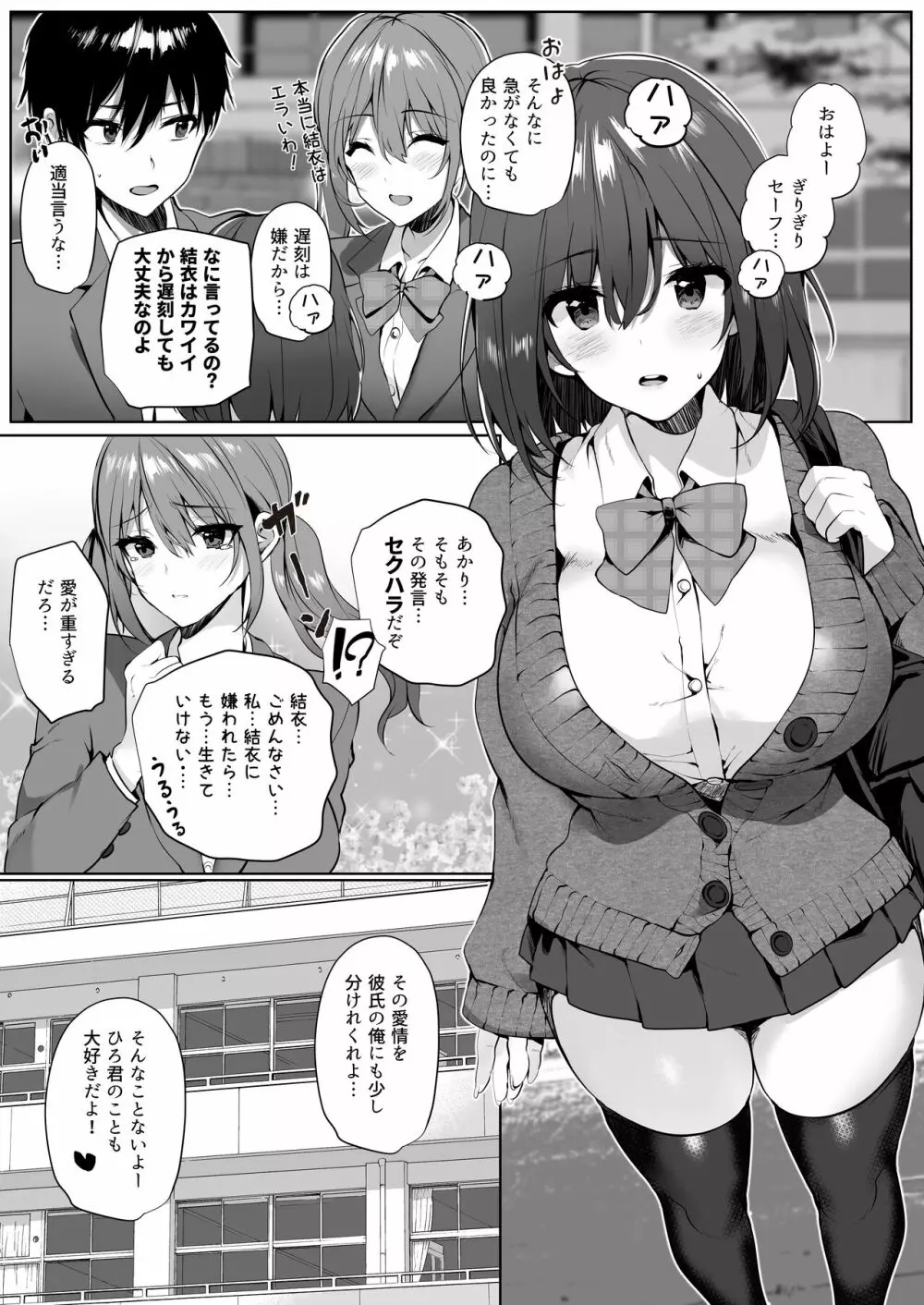 妹系巨乳の親友が彼女のいる俺を誘惑してきた - page5