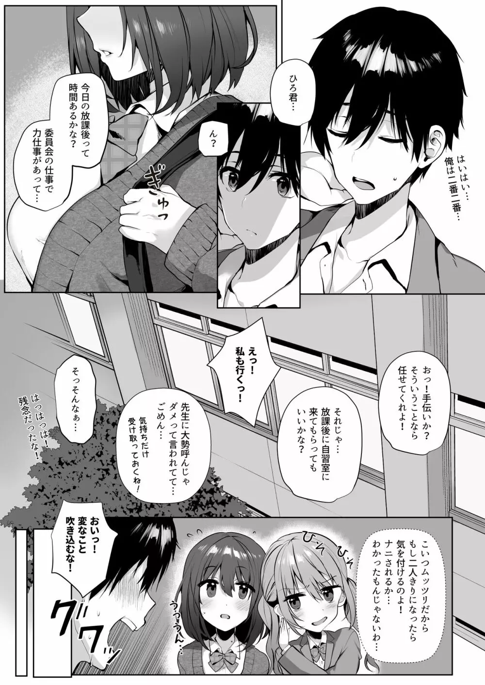 妹系巨乳の親友が彼女のいる俺を誘惑してきた - page6