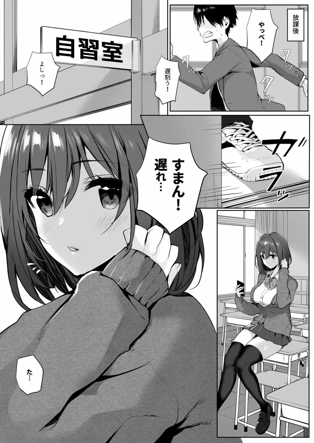 妹系巨乳の親友が彼女のいる俺を誘惑してきた - page7