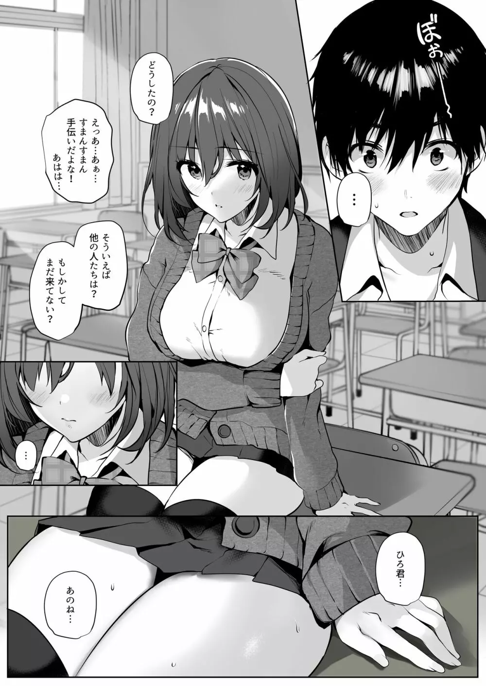 妹系巨乳の親友が彼女のいる俺を誘惑してきた - page8