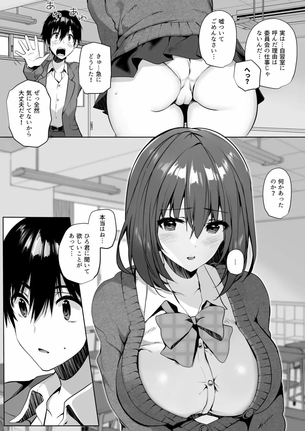 妹系巨乳の親友が彼女のいる俺を誘惑してきた - page9