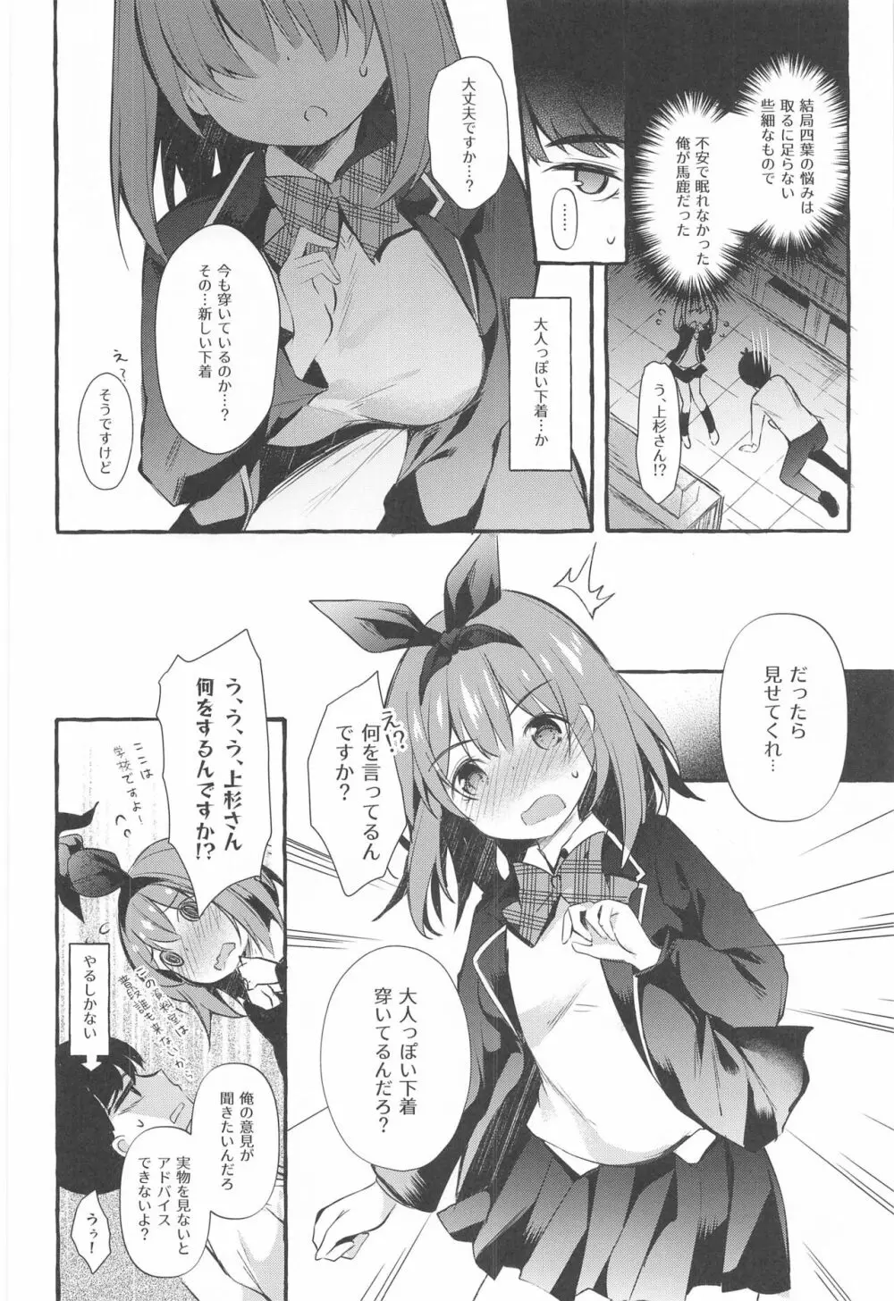 四葉と資料室でHしよっ - page11