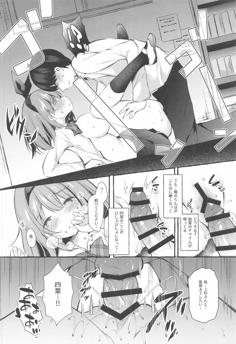四葉と資料室でHしよっ - page15