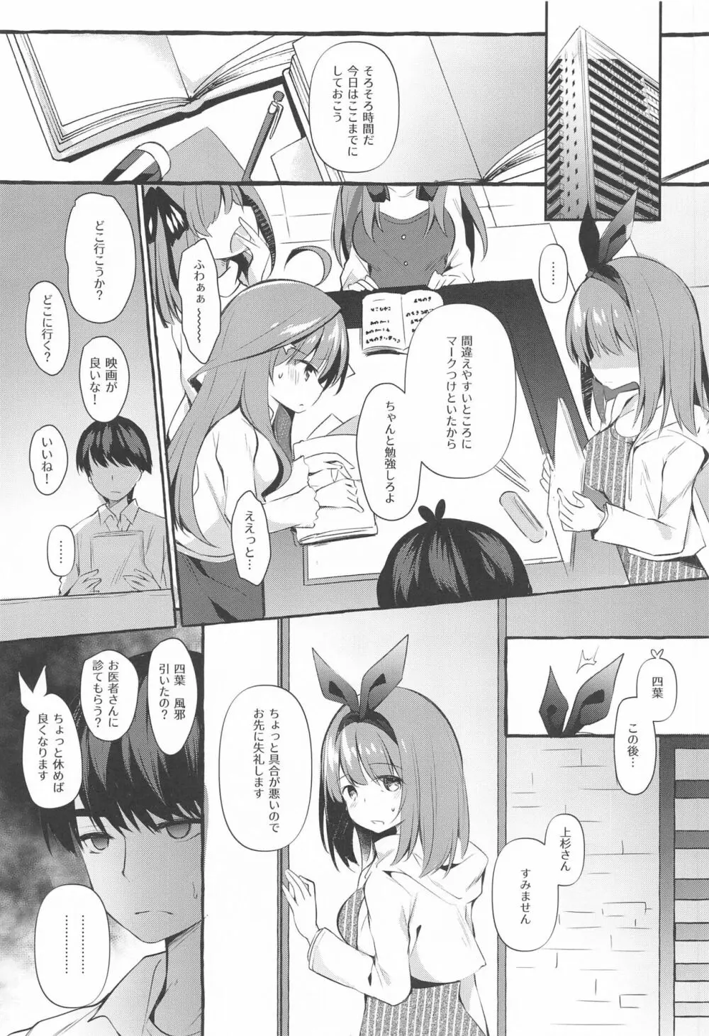 四葉と資料室でHしよっ - page2