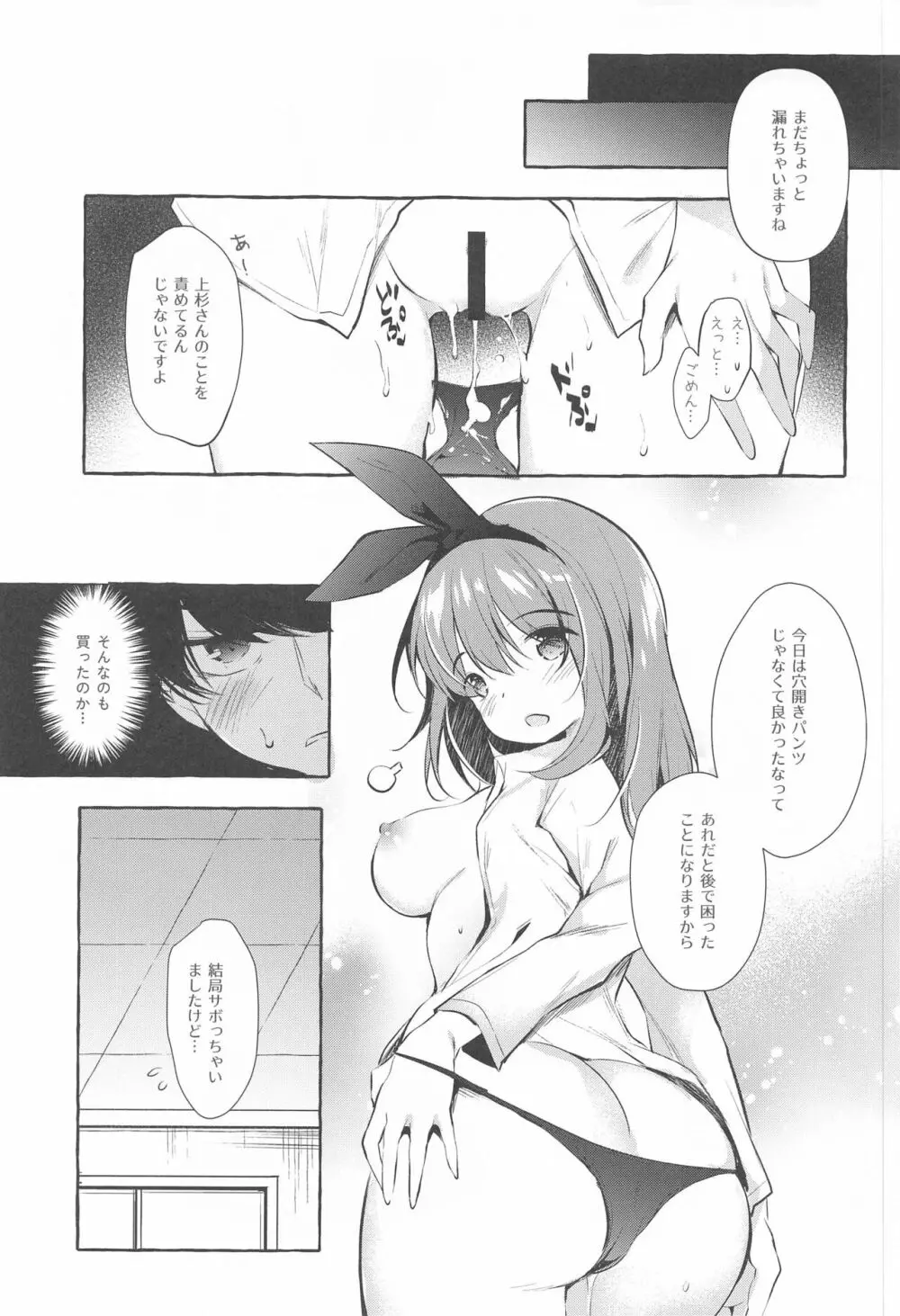 四葉と資料室でHしよっ - page22