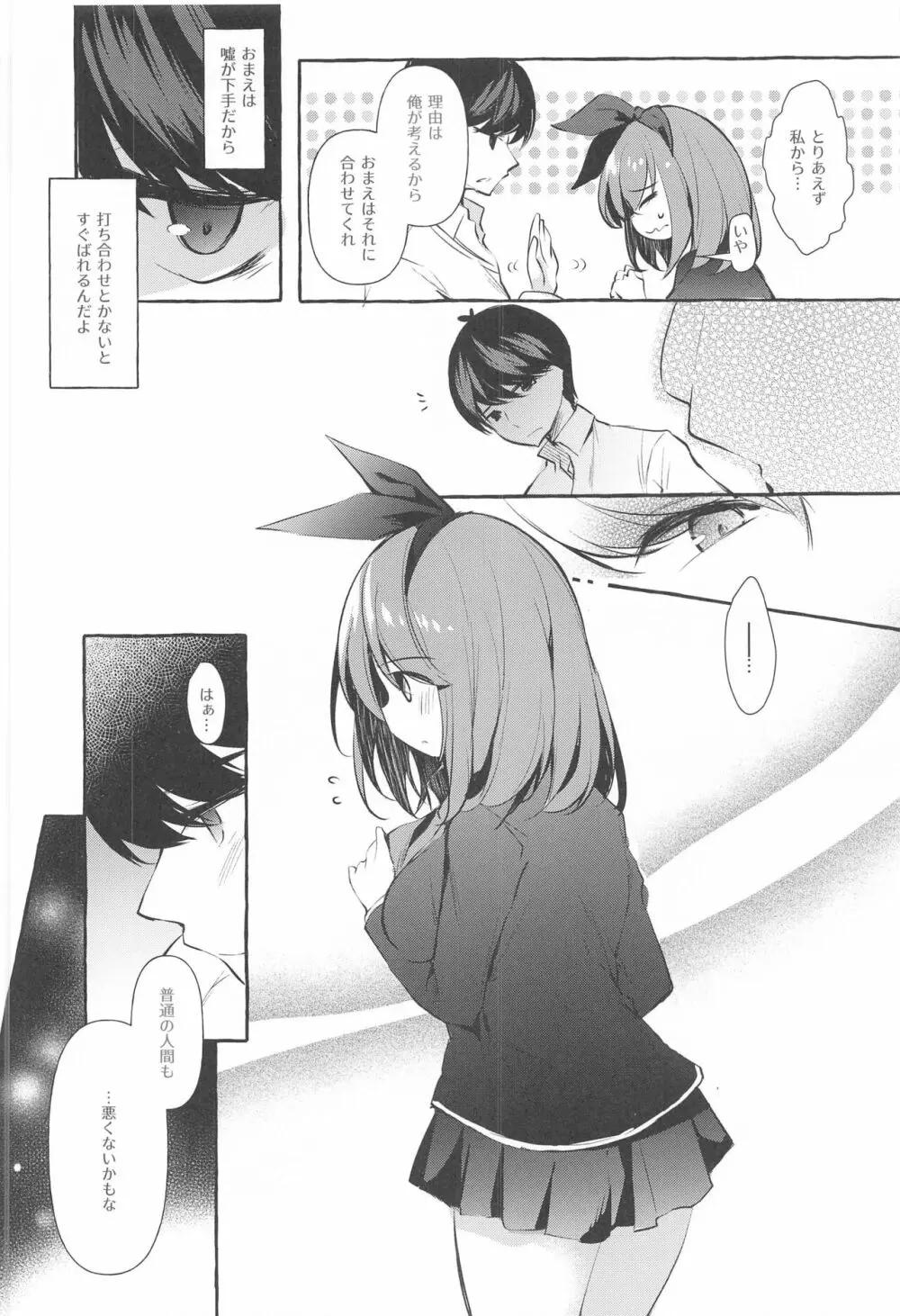 四葉と資料室でHしよっ - page23