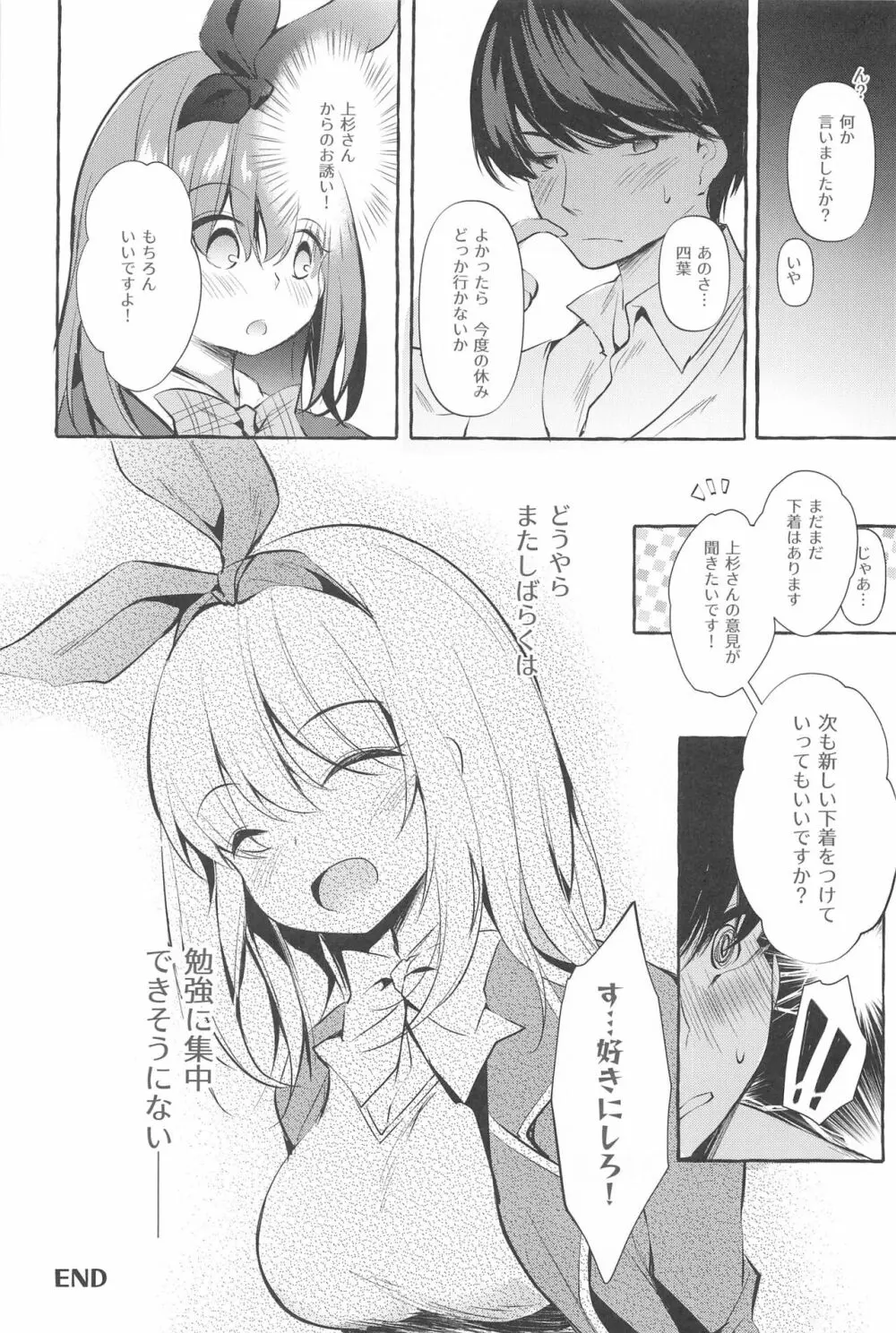四葉と資料室でHしよっ - page24