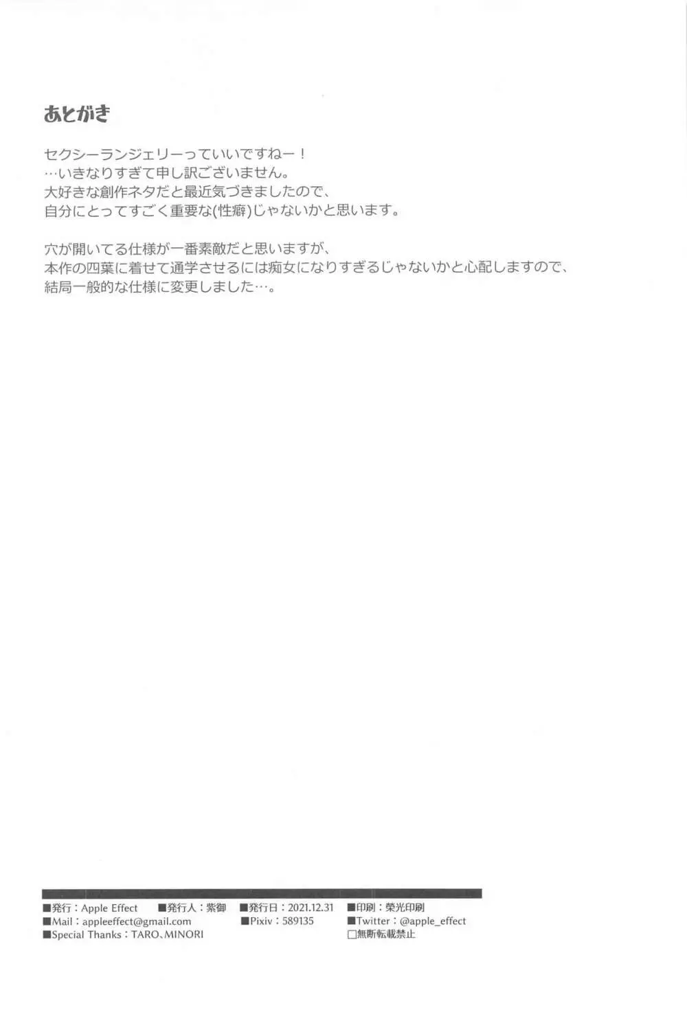 四葉と資料室でHしよっ - page25