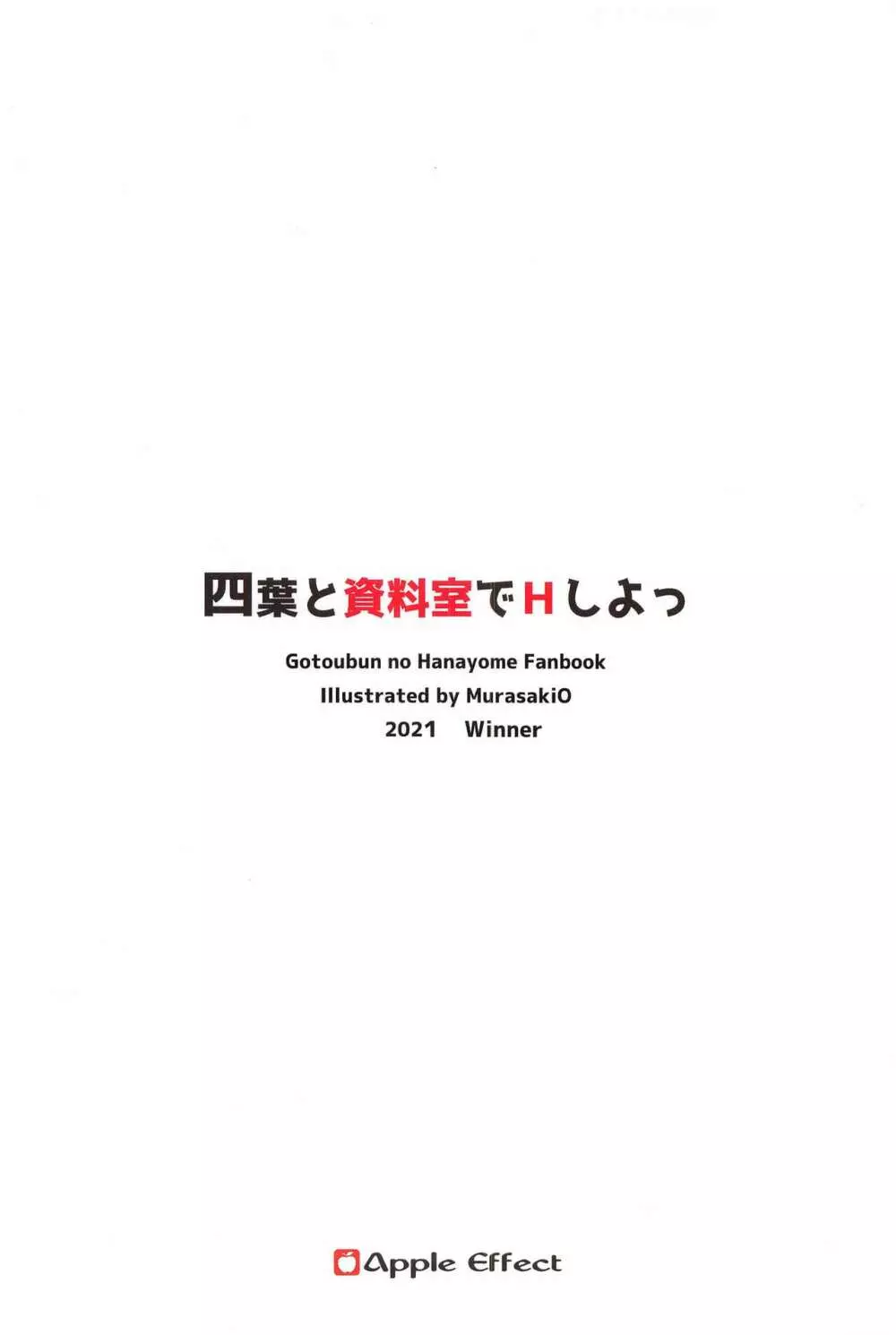 四葉と資料室でHしよっ - page26