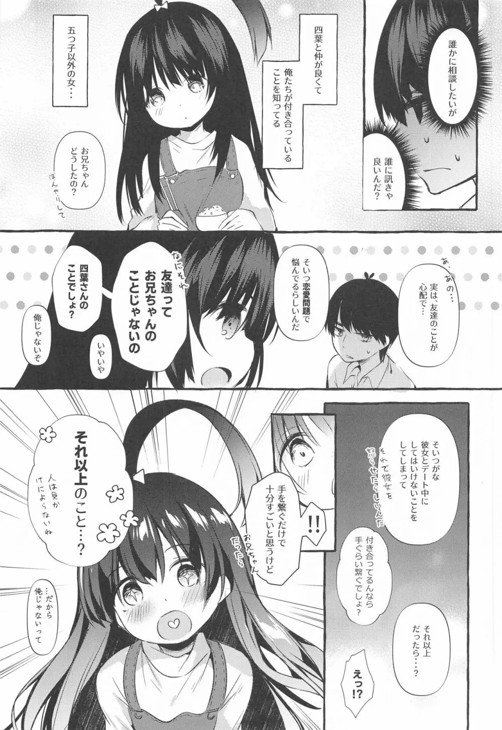 四葉と資料室でHしよっ - page4