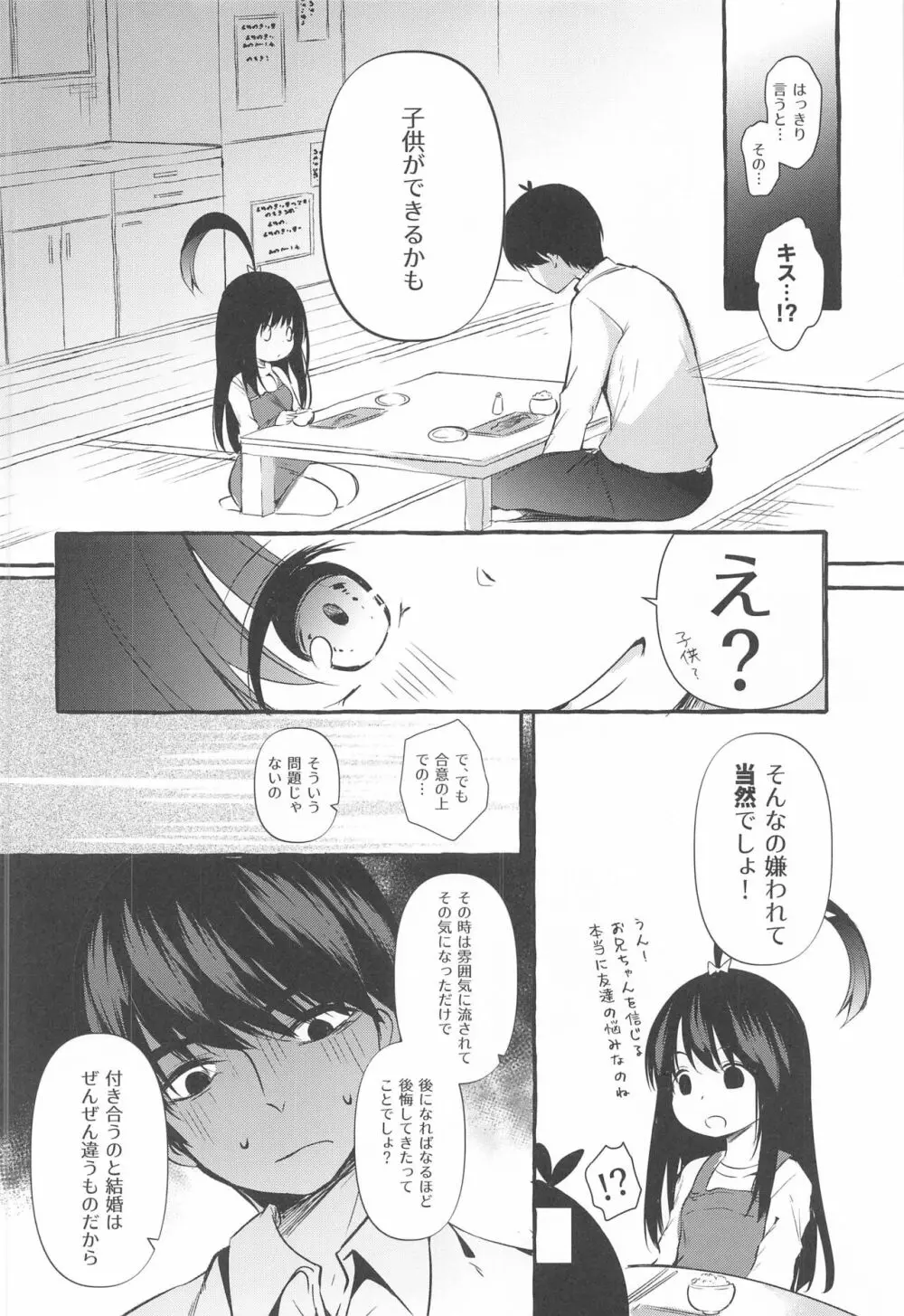 四葉と資料室でHしよっ - page5