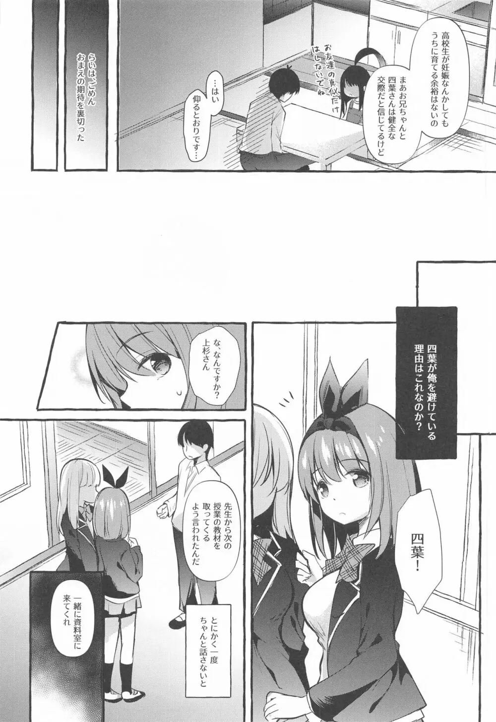 四葉と資料室でHしよっ - page6