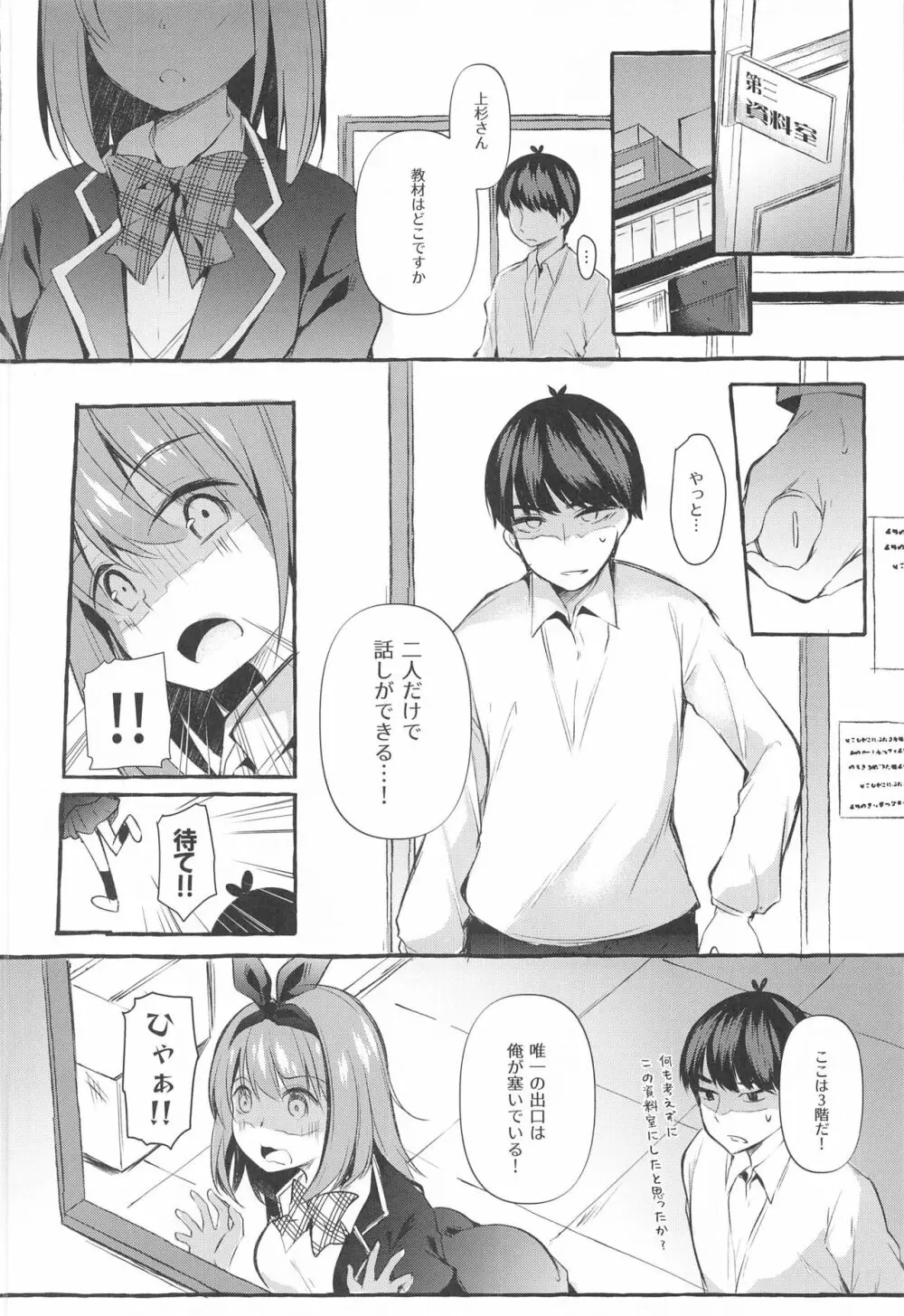 四葉と資料室でHしよっ - page7