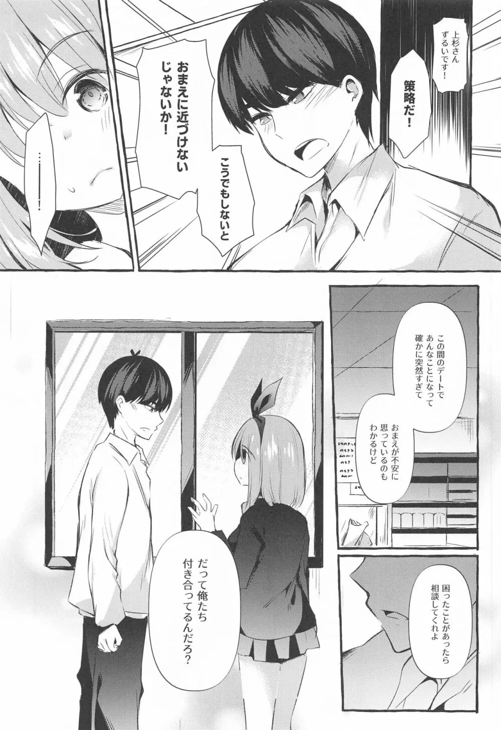 四葉と資料室でHしよっ - page8