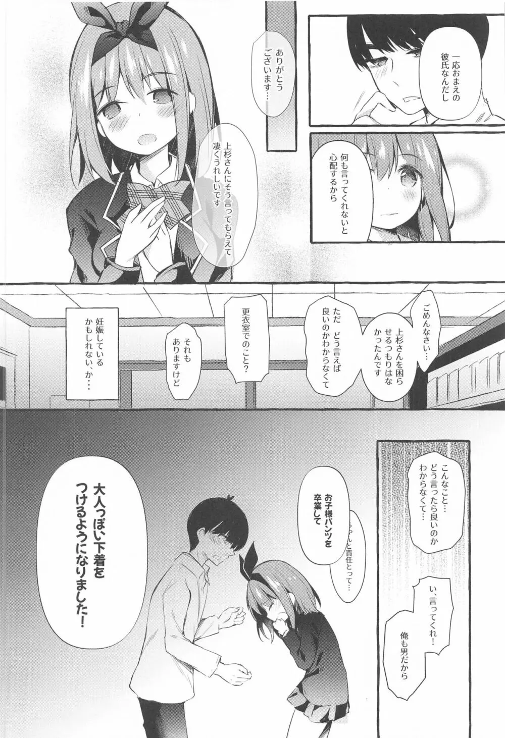 四葉と資料室でHしよっ - page9