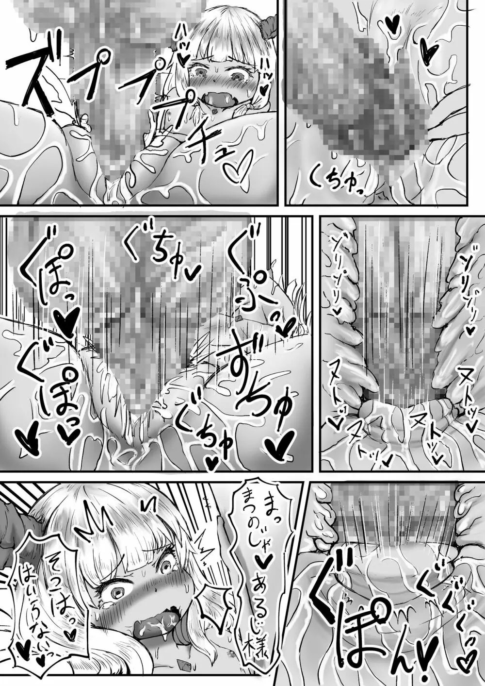 龍ノ堕トシゴ 2 - page11