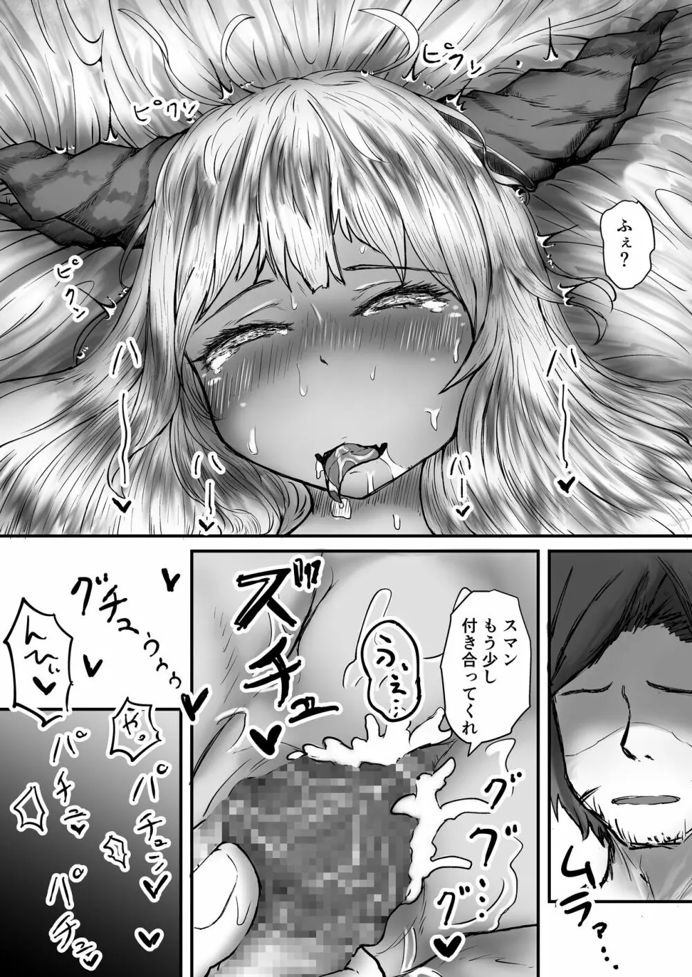 龍ノ堕トシゴ 2 - page18
