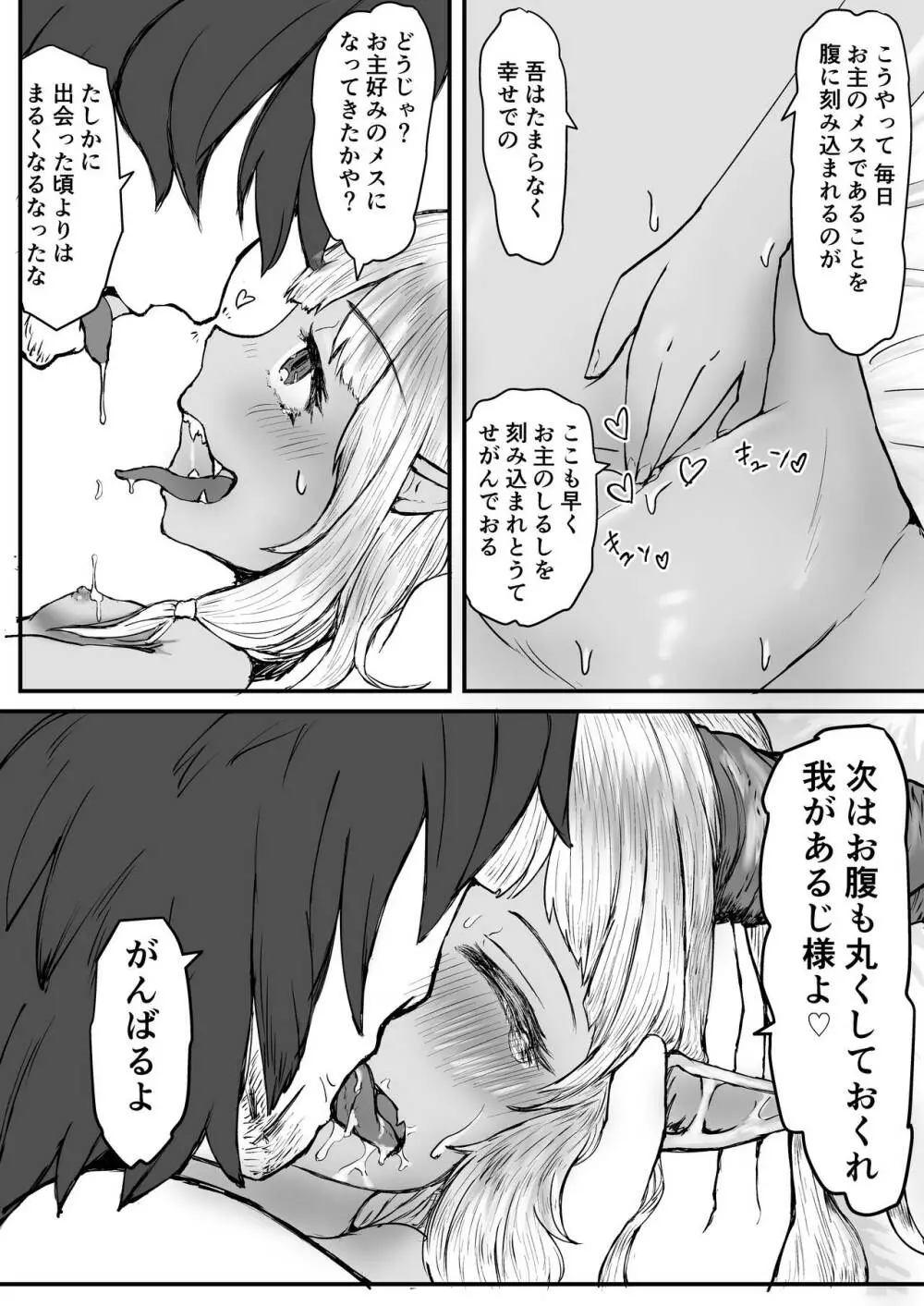 龍ノ堕トシゴ 2 - page6