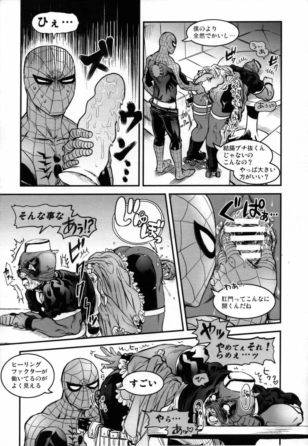 TAKE OUT! - page10
