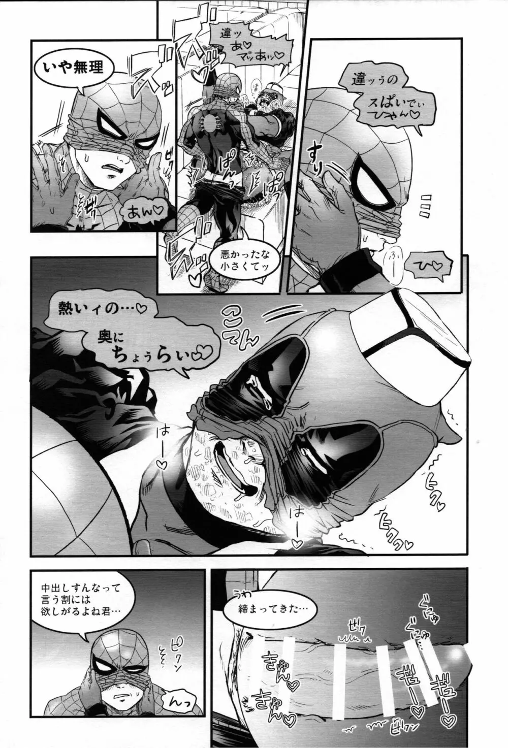 TAKE OUT! - page18