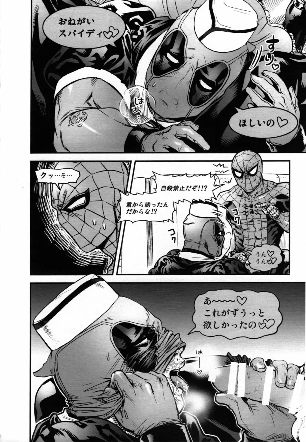 TAKE OUT! - page5