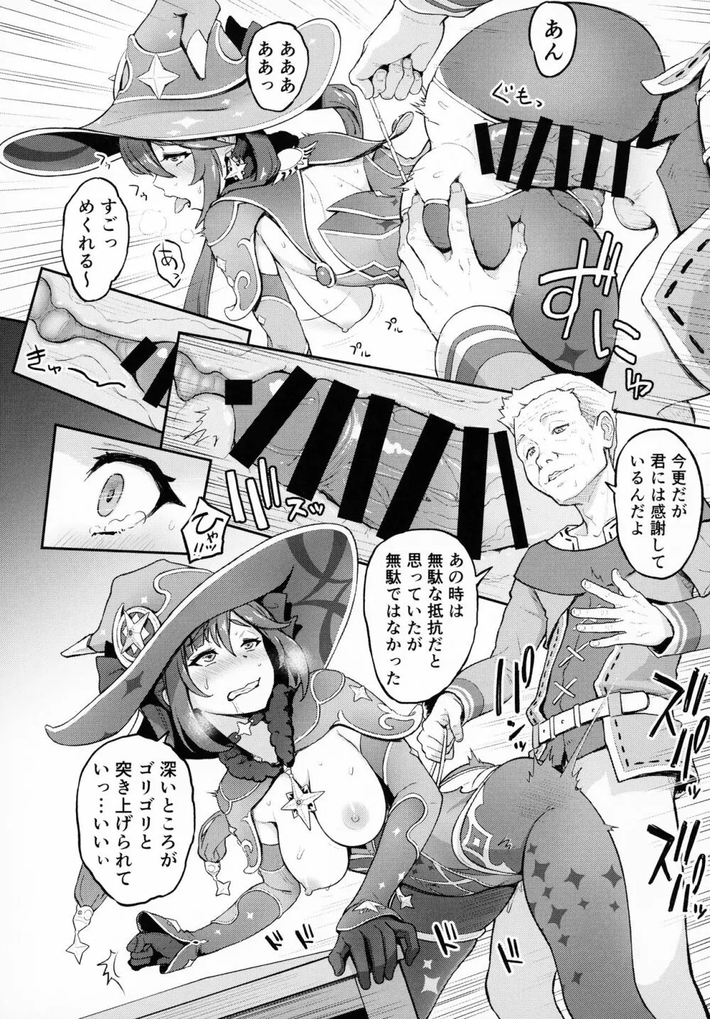 モナゲーテ 私はモナ、ゲーテ様の所有物です。 - page12