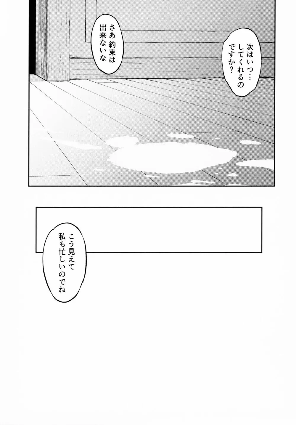 モナゲーテ 私はモナ、ゲーテ様の所有物です。 - page16