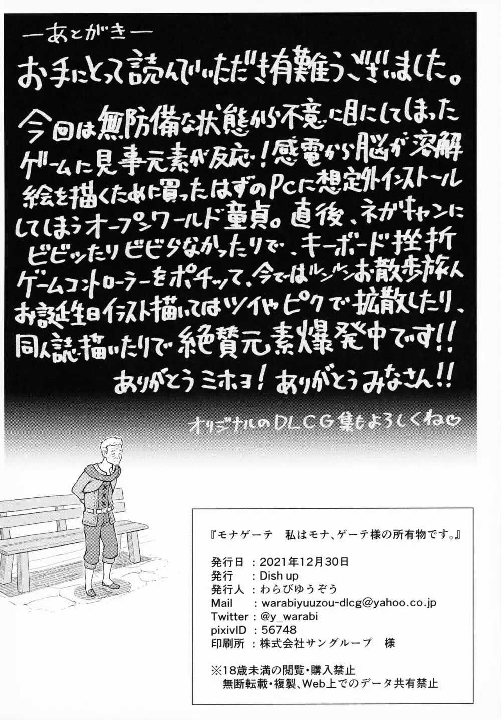 モナゲーテ 私はモナ、ゲーテ様の所有物です。 - page17