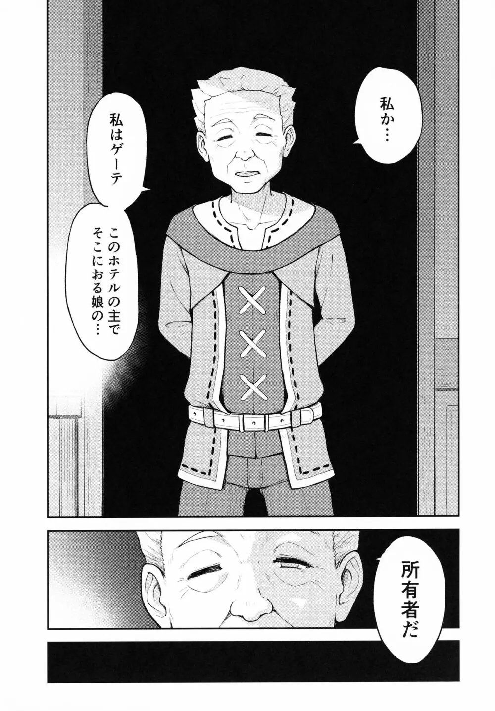 モナゲーテ 私はモナ、ゲーテ様の所有物です。 - page6