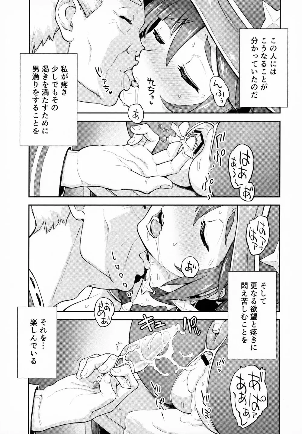 モナゲーテ 私はモナ、ゲーテ様の所有物です。 - page8