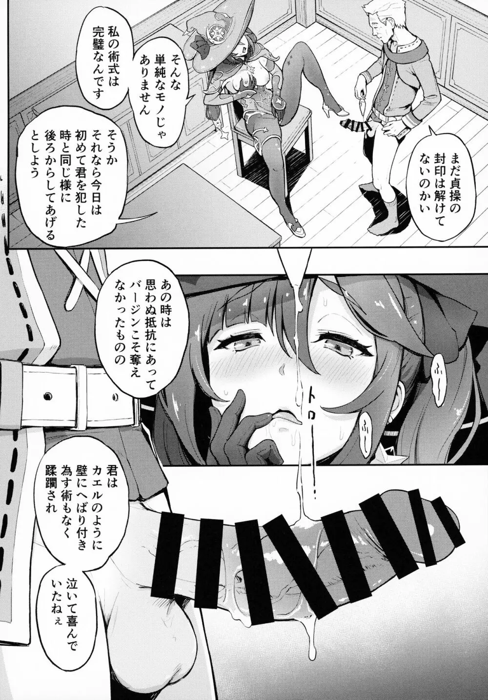 モナゲーテ 私はモナ、ゲーテ様の所有物です。 - page9