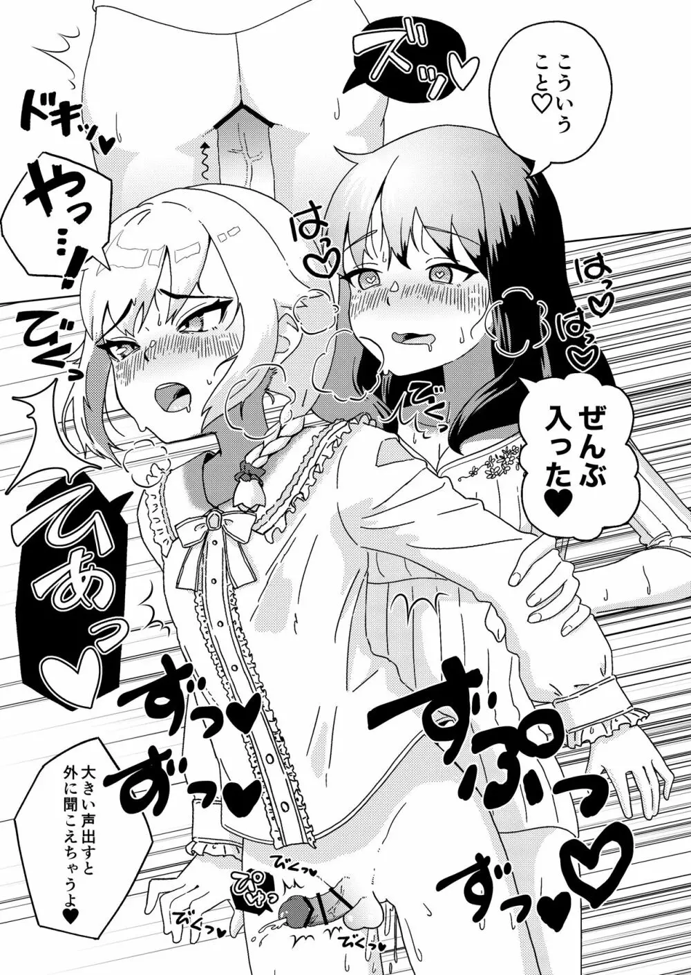 ふたなりお姉さんもヤリモクだった…ってコト!? - page13