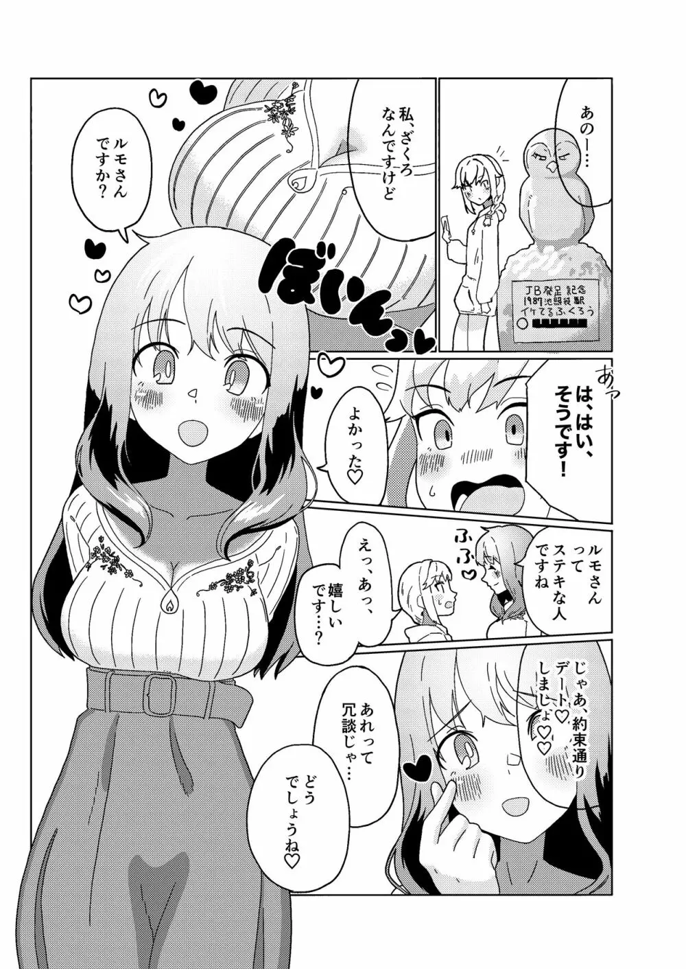 ふたなりお姉さんもヤリモクだった…ってコト!? - page6