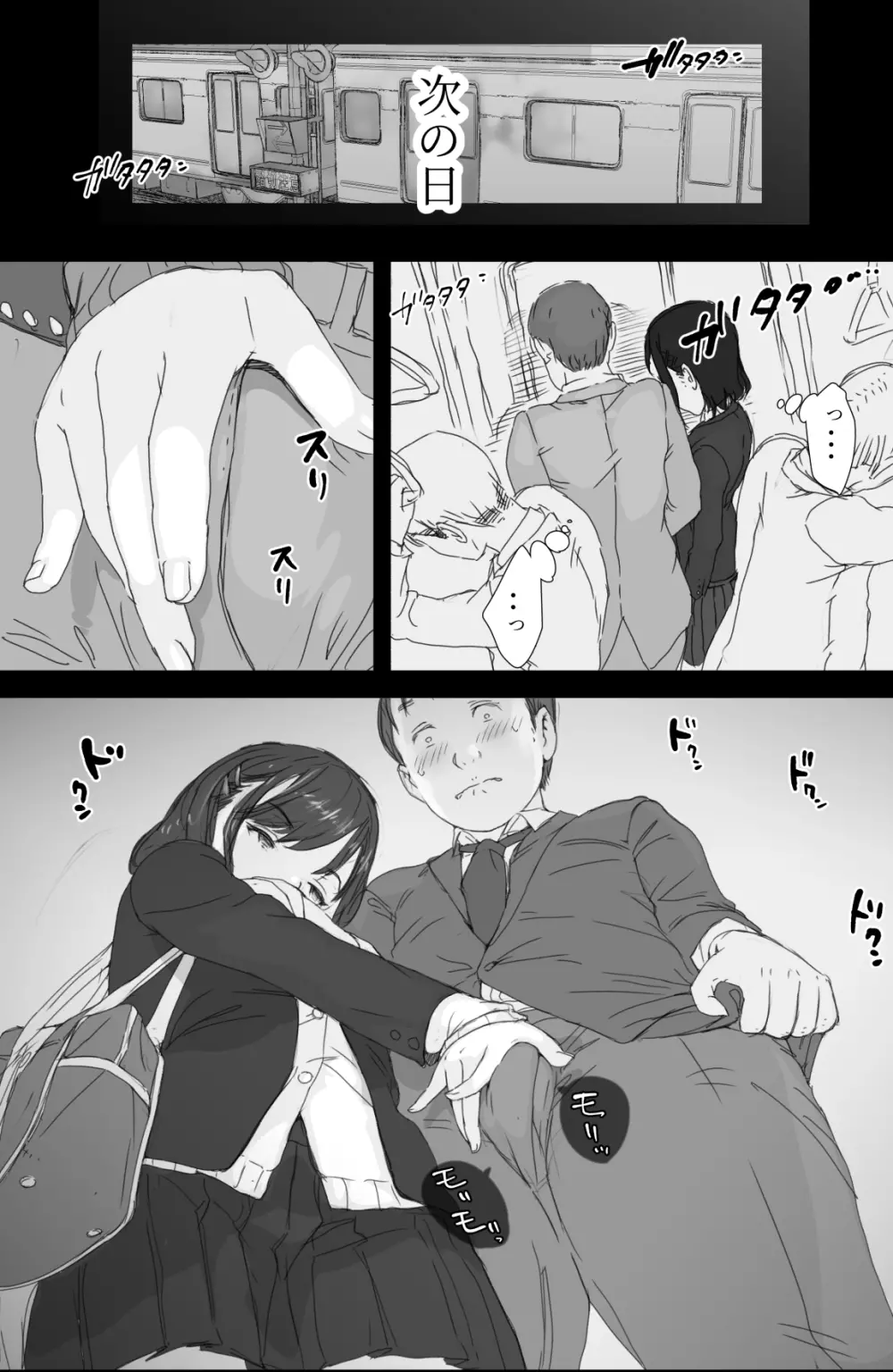 通勤電車でおっぱいを見せにくる娘がいて困ってます - page15