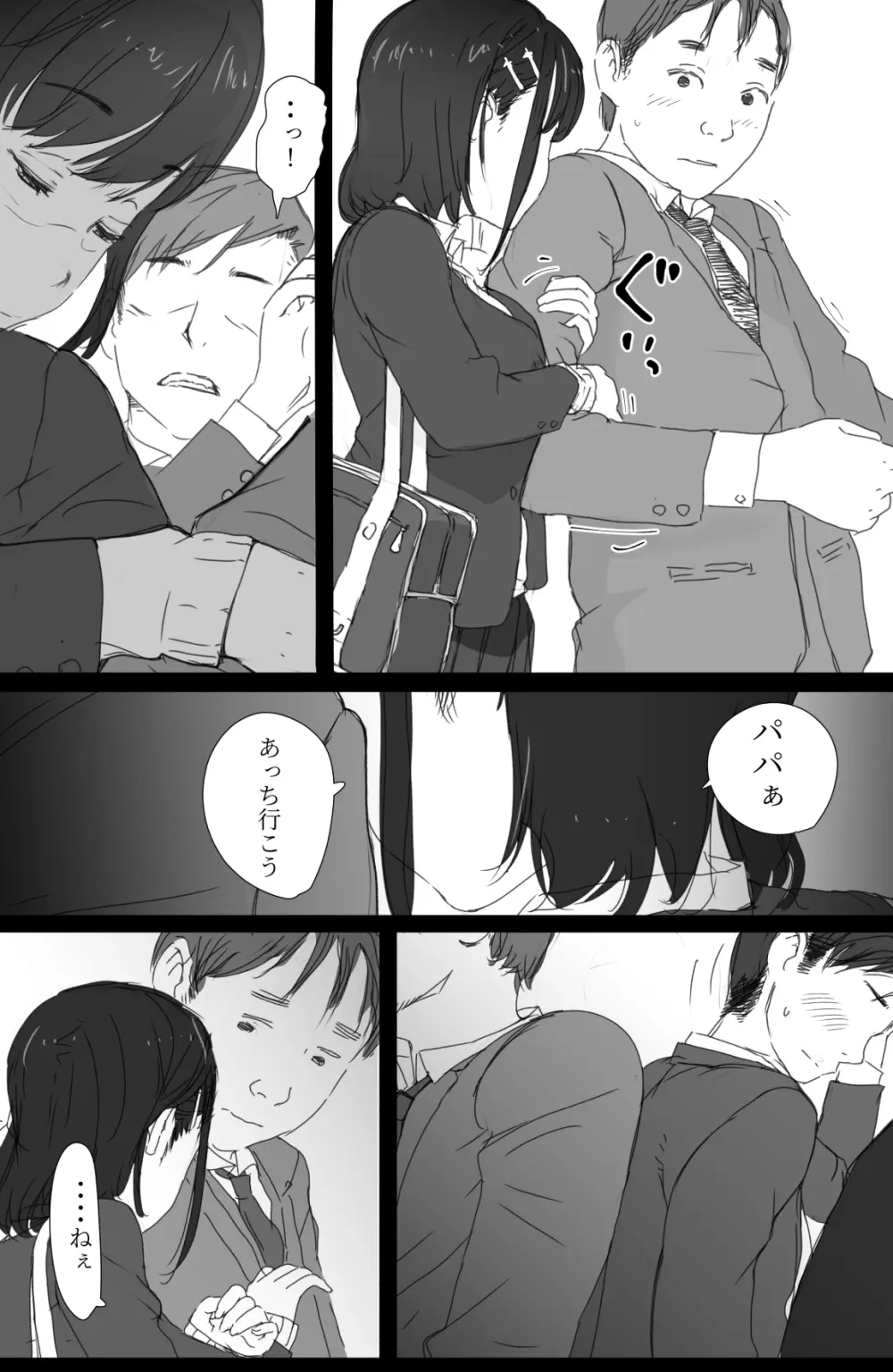 通勤電車でおっぱいを見せにくる娘がいて困ってます - page19
