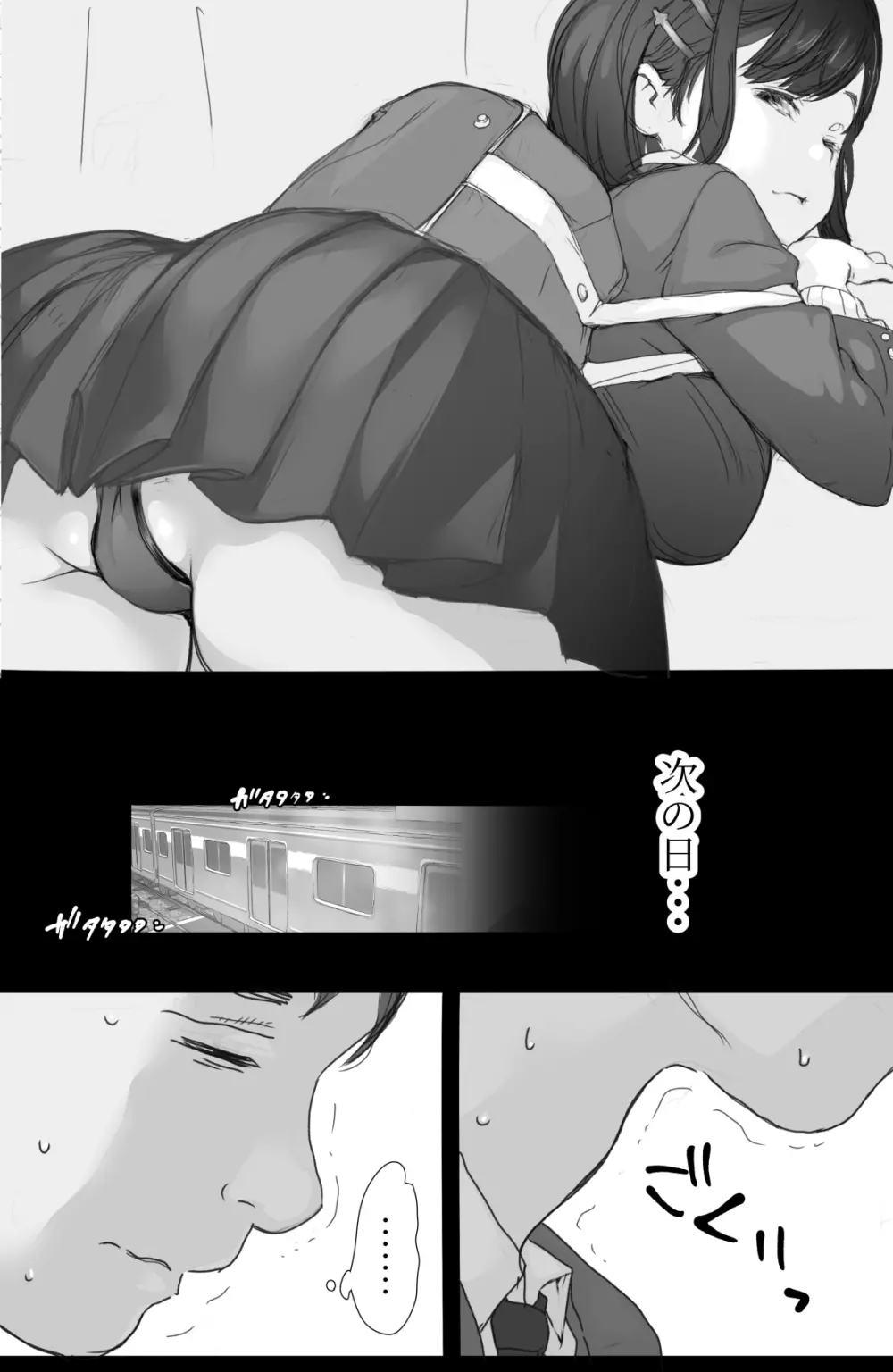 通勤電車でおっぱいを見せにくる娘がいて困ってます - page8