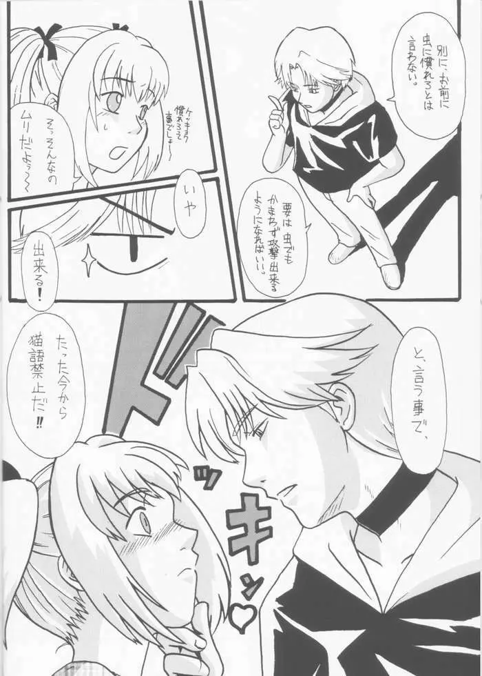 たべたきがする 61 - page11